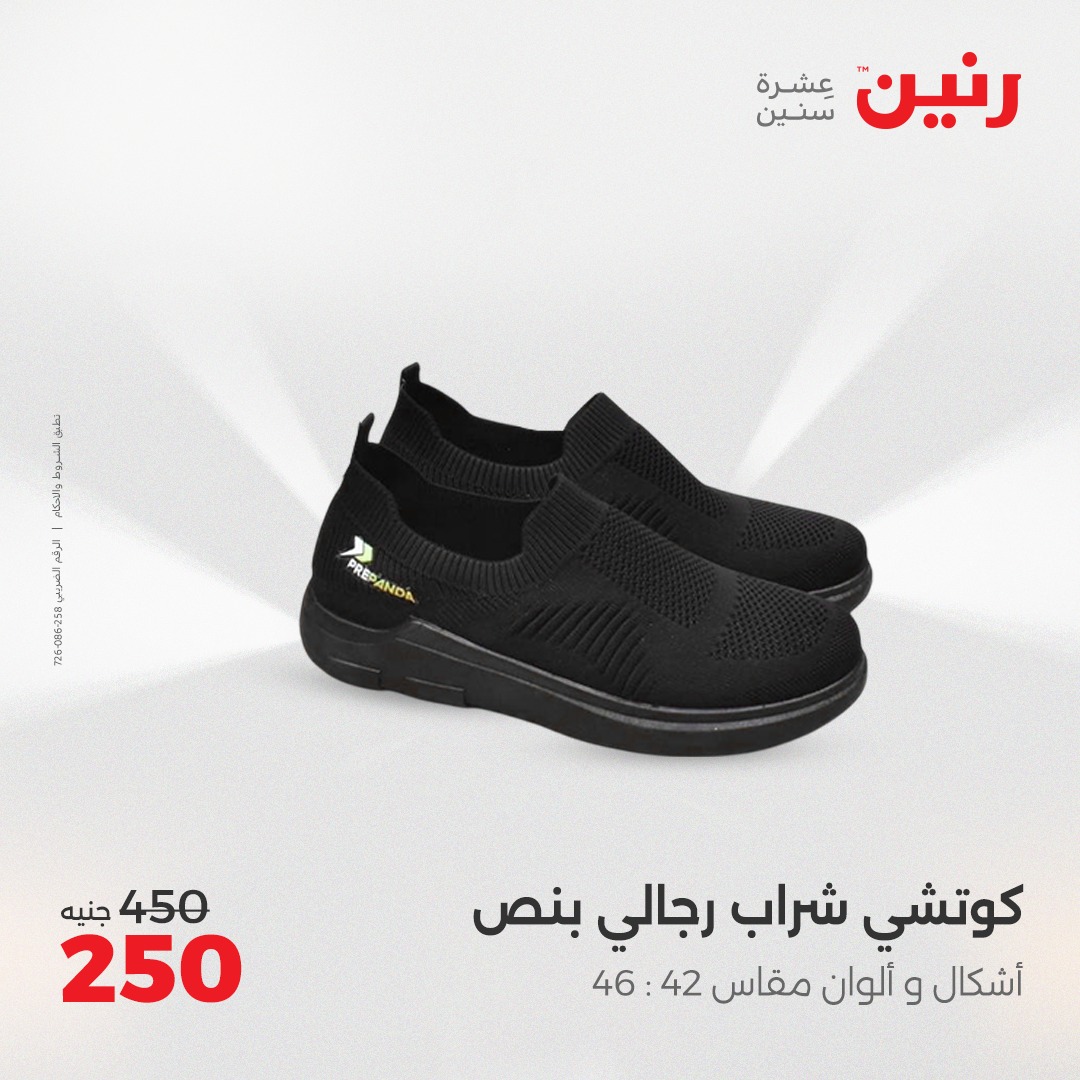 raneen offers from 1jun to 2jun 2025 عروض رنين من 1 يونيو حتى 2 يونيو 2025 صفحة رقم 62